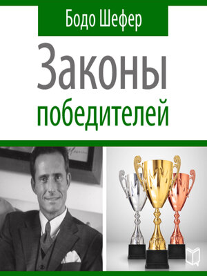 cover image of The Winners Laws
